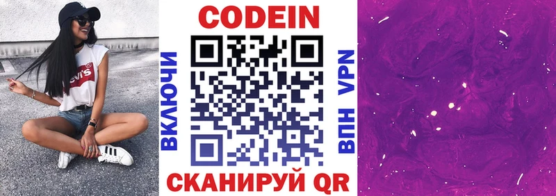 Codein Purple Drank  Купить закладки  Маркс 